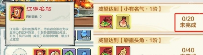 《小小英雄》威望系统玩法攻略5