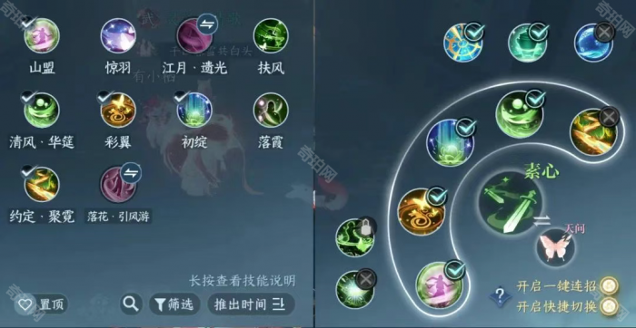 《逆水寒手游》2.3.1版本素问高奶量技能/装备搭配攻略6