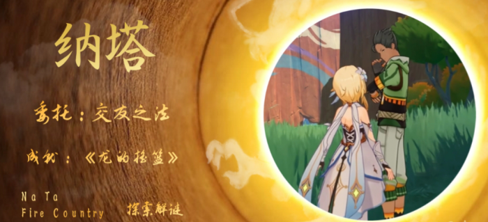 原神5.0委托成就龙的摇篮攻略_原神龙的顺序