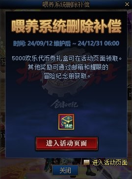 《DNF》金秋版本喂养系统删除补偿选择攻略3