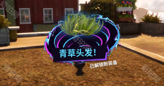 《模拟山羊3》DLC胡闹多元宇宙青草头发获得方法9