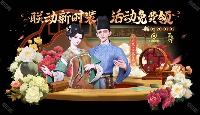 《王者荣耀》国色芳华联动时装获取方法2