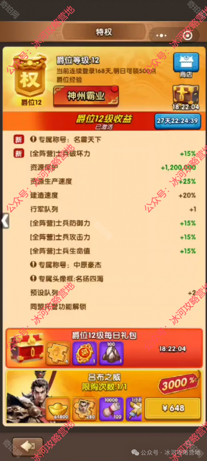 《三国冰河时代》神州霸业商店介绍2