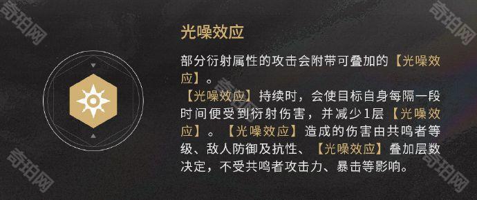 《鸣潮》异常效益效果一览2