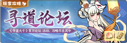 《寻道大千》折扣券及常驻福利获取方法7