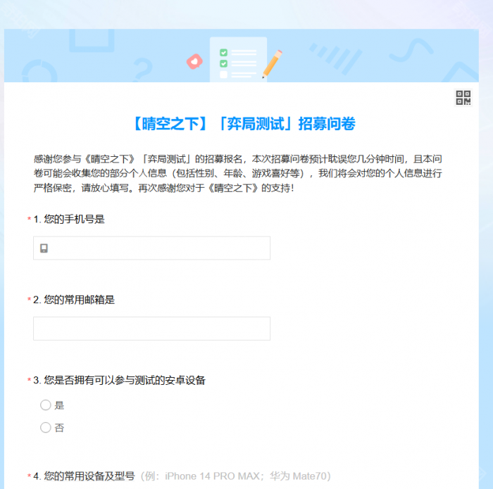 《晴空之下》弈局测试资格获取方法4