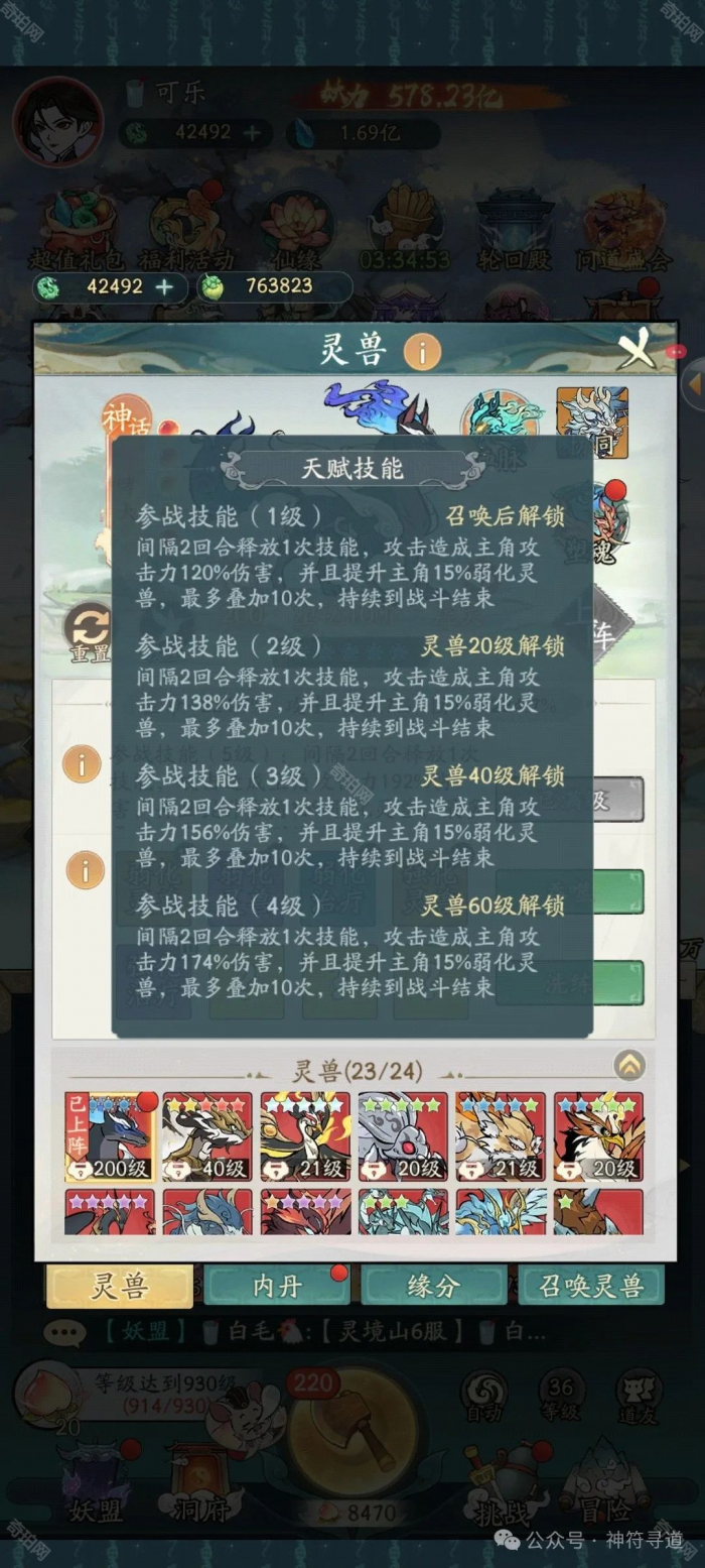 《寻道大千》洪荒灵兽哮天全面培养攻略2
