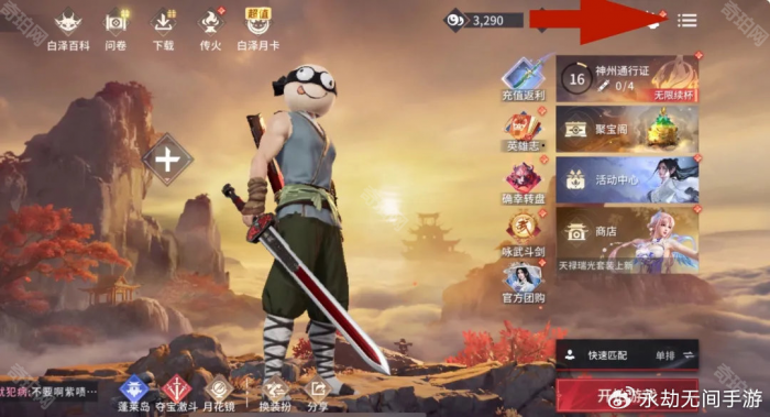 《永劫无间手游》恶意组队举报流程介绍2