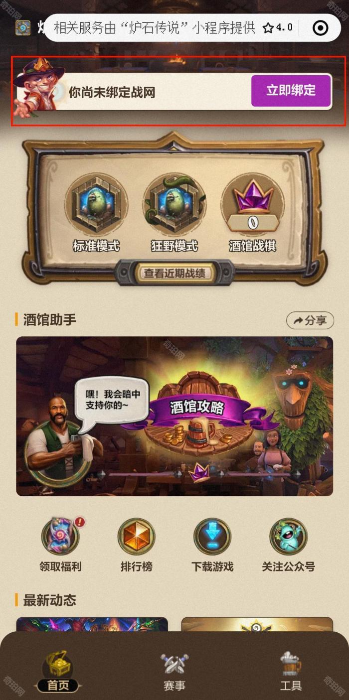 《炉石传说》战绩查询方法2