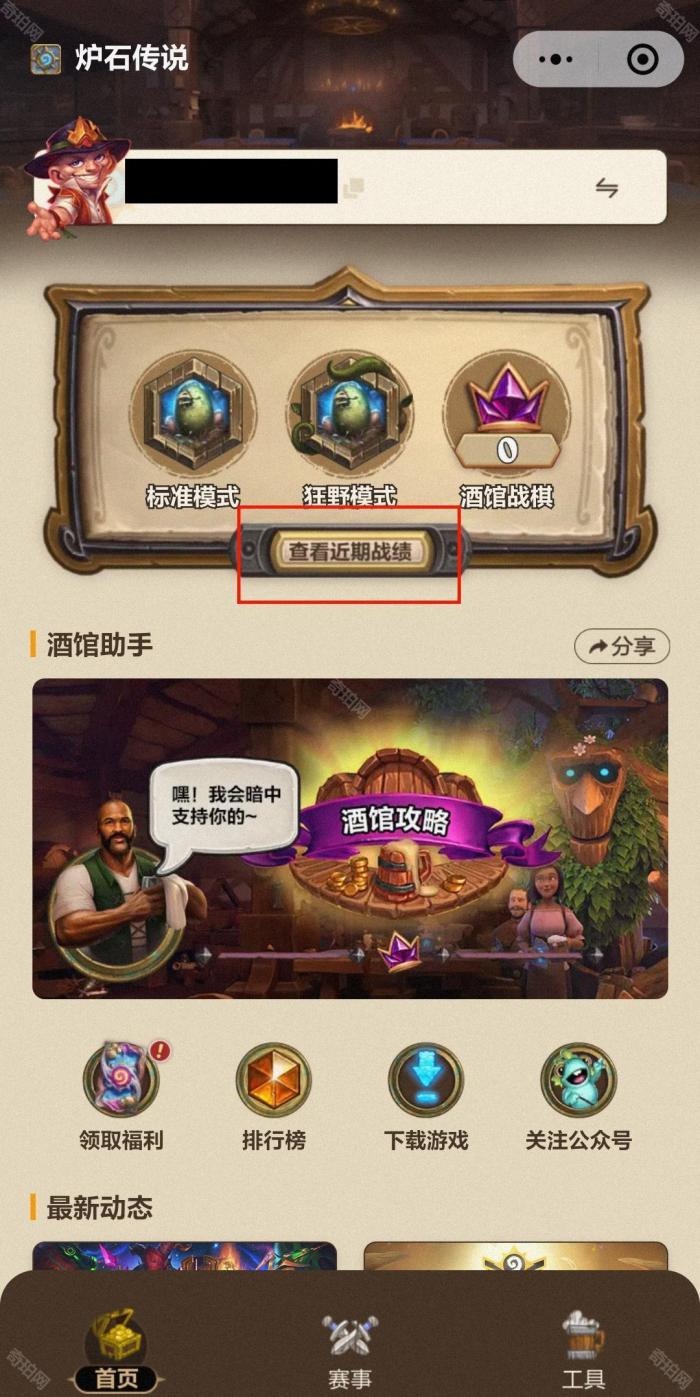 《炉石传说》战绩查询方法3