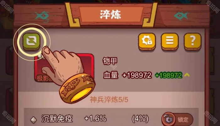 《咸鱼之王》双面淬炼技巧分享2