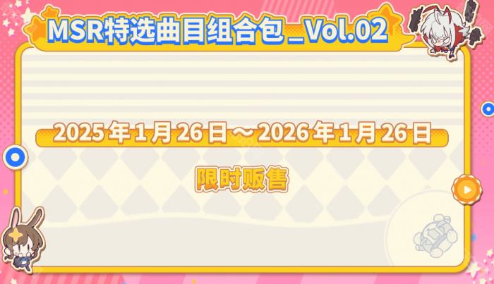 《MuseDash喵斯快跑》明日方舟二期联动曲目介绍2