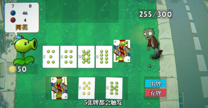 扑克版植物大战僵尸玩法介绍5