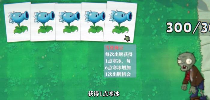 扑克版植物大战僵尸玩法介绍7