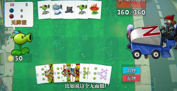 扑克版植物大战僵尸玩法介绍9