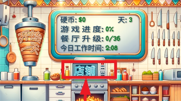 《沙威玛传奇》升级店铺方法3