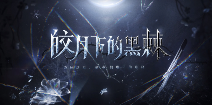 《恋与深空》黎深月下黑棘五星思念免费获取方法1