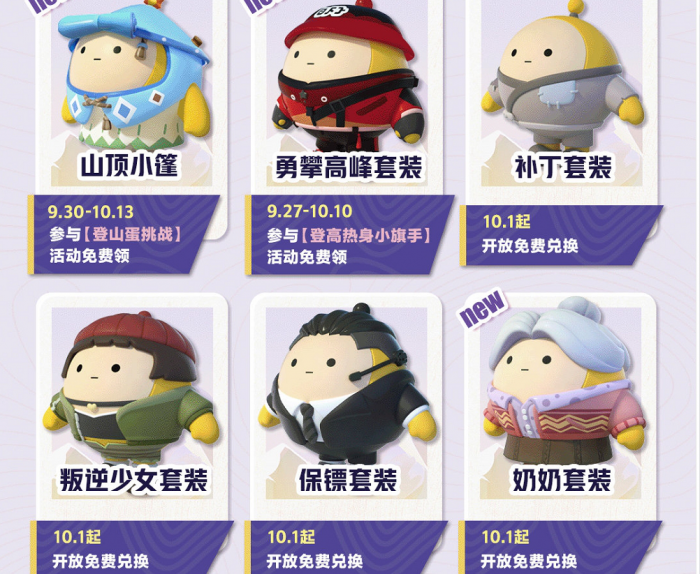 《蛋仔派对》国庆福利一览8