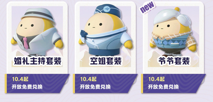 《蛋仔派对》国庆福利一览9