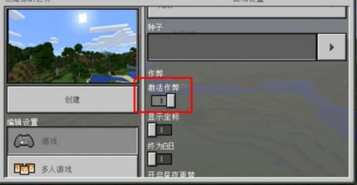 《我的世界》输入作弊指令位置介绍2