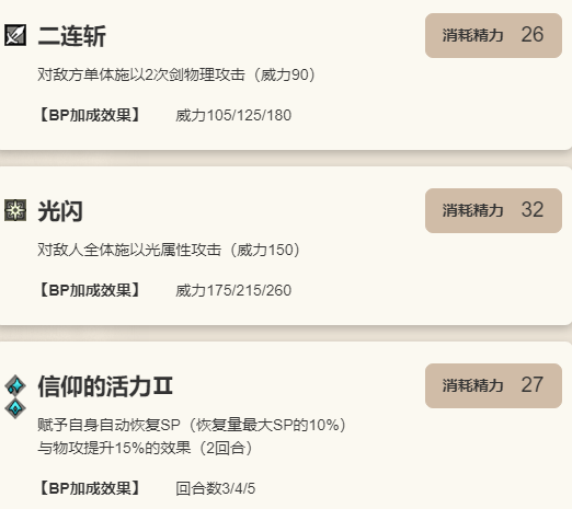 《歧路旅人：大陆的霸者》追忆的旅人限定角色隆德介绍8