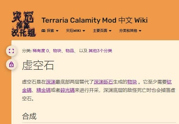 《泰拉瑞亚》灾厄虚空石获得方法2