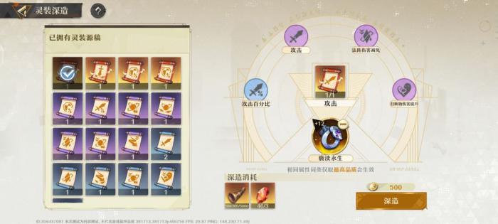 《无尽梦回》灵装刷取养成攻略3