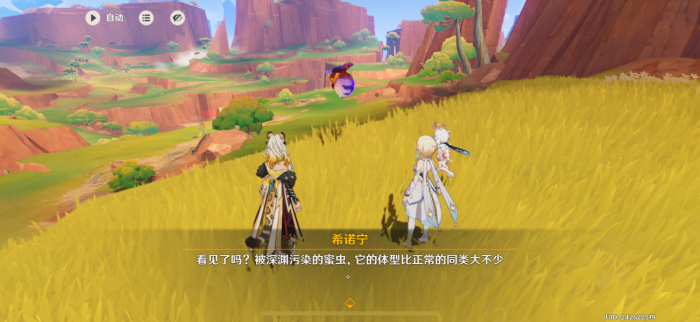 《原神》寻溯蜜虫之宝第一天攻略3