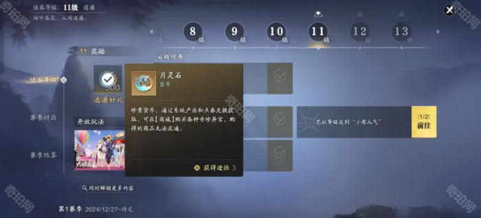 《天涯明月刀手游》赛季服月灵石获取途径一览3