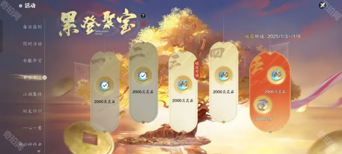 《天涯明月刀手游》赛季服月灵石获取途径一览7