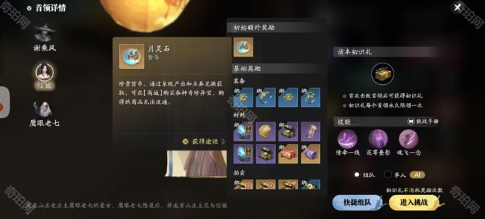 《天涯明月刀手游》赛季服月灵石获取途径一览8