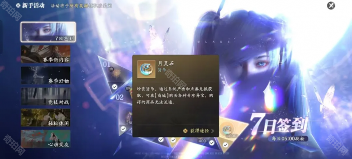 《天涯明月刀手游》赛季服月灵石获取途径一览11