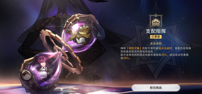 崩坏星穹铁道末日幻影支配指挥打法攻略_崩坏星穹铁道官服