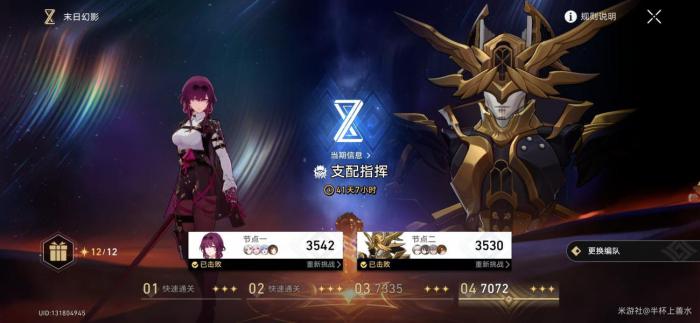 《崩坏星穹铁道》末日幻影支配指挥打法攻略31