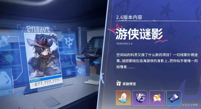 《崩坏星穹铁道》2.6版本前瞻直播内容总结9