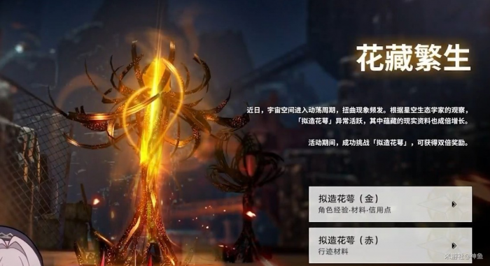 《崩坏星穹铁道》2.6版本前瞻直播内容总结13