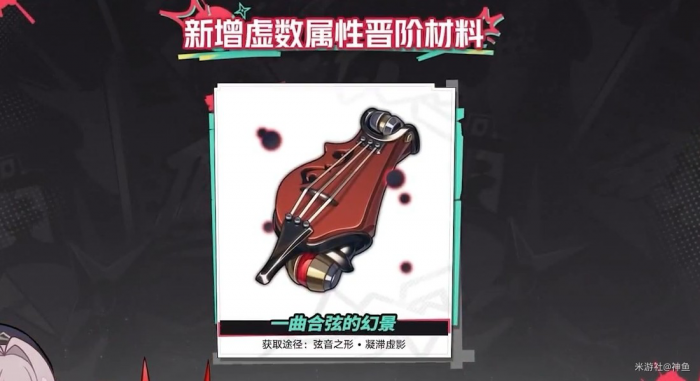 《崩坏星穹铁道》2.6版本前瞻直播内容总结16