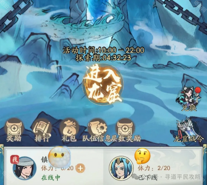 《寻道大千》1月龙窟秘境攻略2