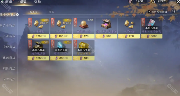 《天涯明月刀手游》赛季服曜石甲子获取途径2