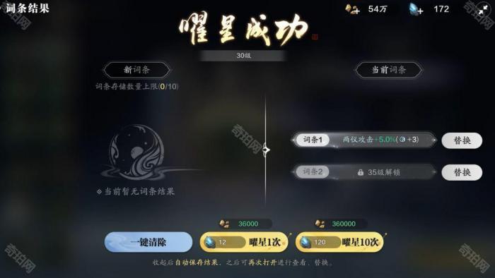 《天涯明月刀手游》赛季服精炼系统介绍5