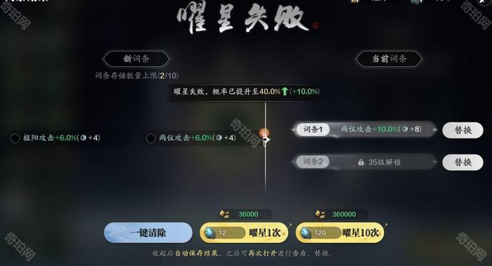 《天涯明月刀手游》赛季服精炼系统介绍7