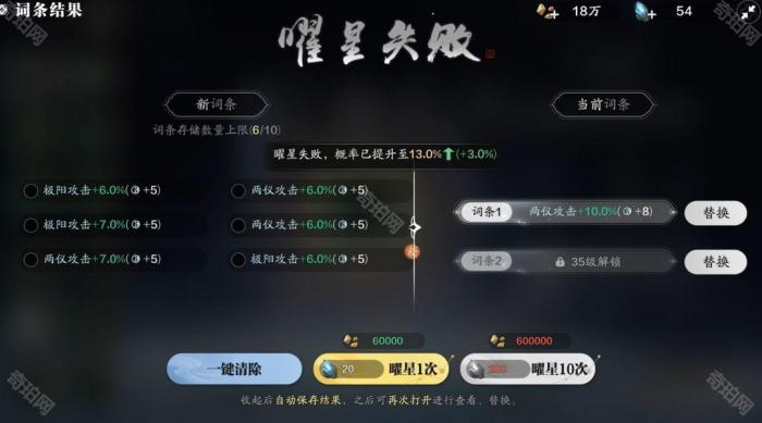 《天涯明月刀手游》赛季服精炼系统介绍8