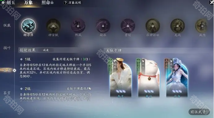 《天涯明月刀手游》赛季服通用技能获取方法3