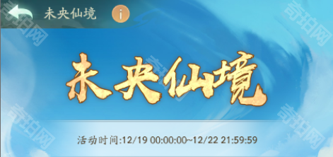 《寻道大千》未央仙境3X3开图攻略2