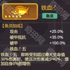 《咸鱼之王》鱼灵铁血鱼技能分析4