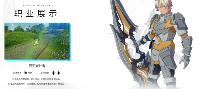 《星痕共鸣》可选职业介绍2