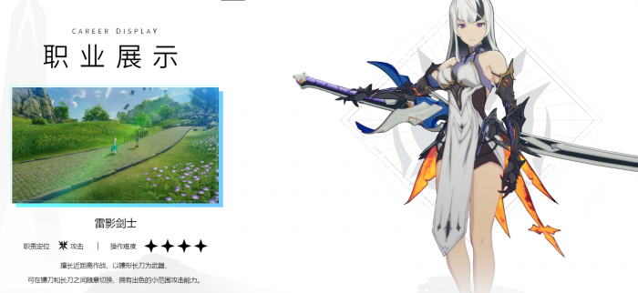 《星痕共鸣》可选职业介绍3