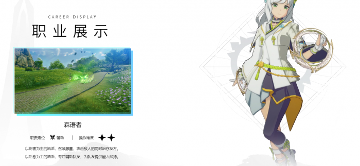 《星痕共鸣》可选职业介绍7