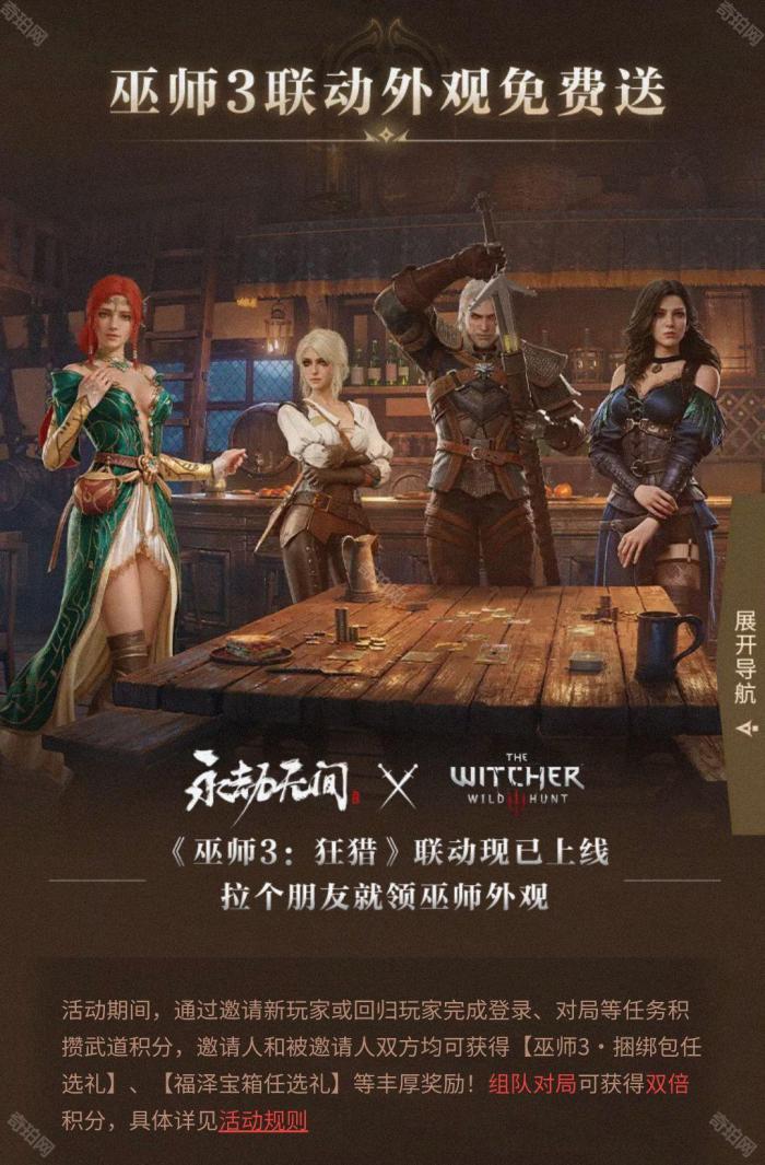 《永劫无间》巫师3三选一外观免费获取方法2