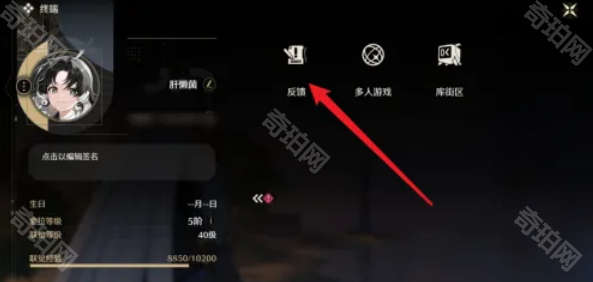 《鸣潮》申请退款方法3